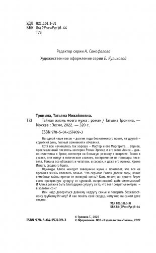 Тайная жизнь моего мужа фото книги 5