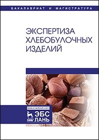 Экспертиза хлебобулочных изделий фото книги