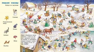 Веселые пряталки в детском саду - веселые пряталки за городом (книжка-перевертыш) фото книги 3