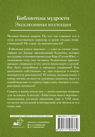 Тибетская книга мёртвых. Бардо Тхёдол фото книги 17