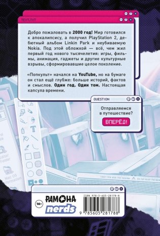 ПОПКУЛЬТ 2000 фото книги 2