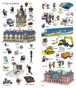 В городе. Найди и покажи фото книги 4