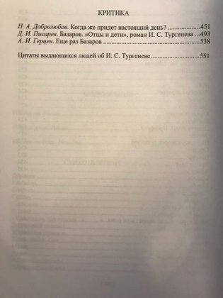 И.С. Тургенев. Избранное. Комплект в 2-х томах фото книги 5