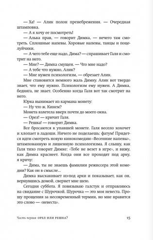 Звездный билет. Апельсины из Марокко. Пора, мой друг, пора фото книги 5