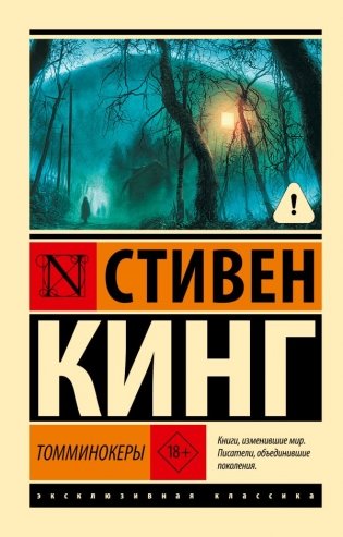 Томминокеры фото книги