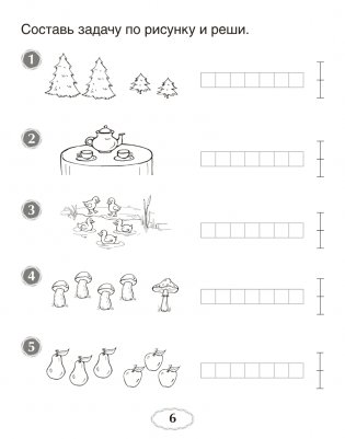 Я учусь решать. 1 класс фото книги 5