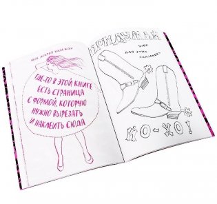 Мой удивительный мир моды. Книга для рисования, творчества и мечты фото книги 3