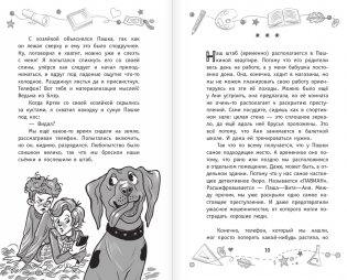 Соло на скрипке, или Преступление, разыгранное по нотам фото книги 6