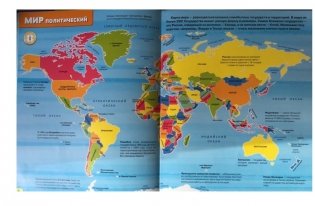 Иллюстрированный атлас мира. Увлекательная книга-путешествие по континентам фото книги 5