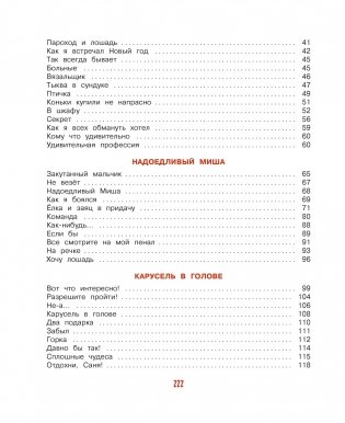 Карусель в голове фото книги 3