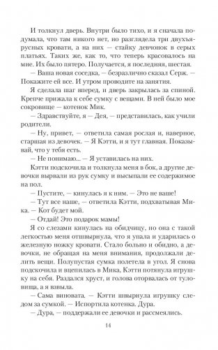 Ай-тере. Бракованный подарок фото книги 11