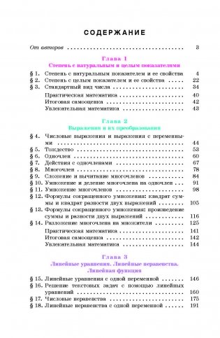 Алгебра, 7 класс фото книги 2