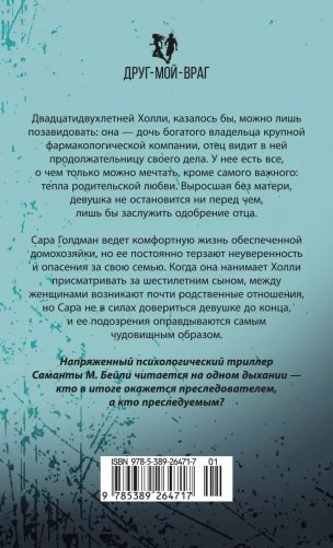 Я слежу за тобой фото книги 2