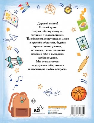 Большой подарок любимому сыночку фото книги 6