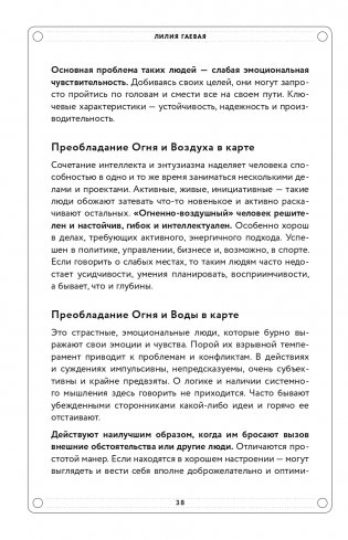 Адекватная астрология (новое оформление) фото книги 39