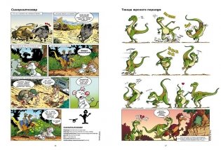 Динозавры в комиксах 3 фото книги 5