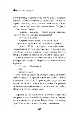 Девушка из кошмаров фото книги 11