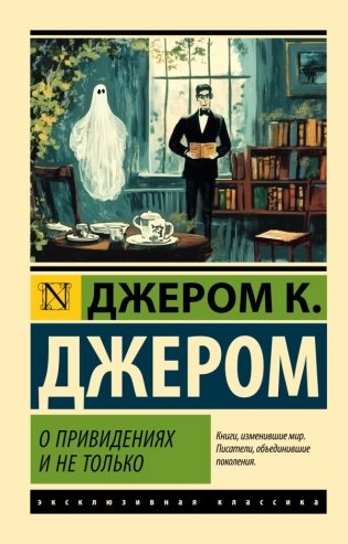 О привидениях и не только фото книги