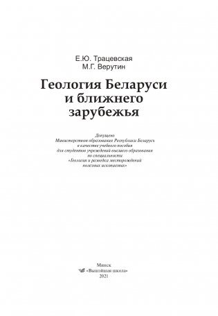 Геология Беларуси и ближнего зарубежья фото книги 2