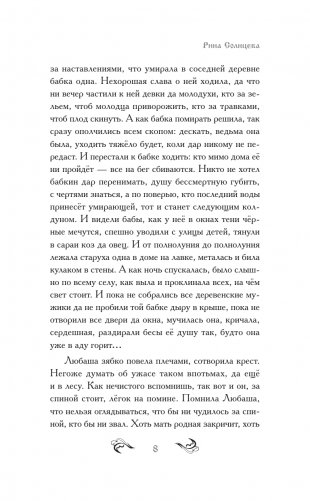 Русалочье солнце фото книги 6