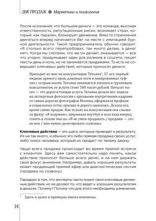 ДНК продаж. Маркетинг и психология фото книги 6