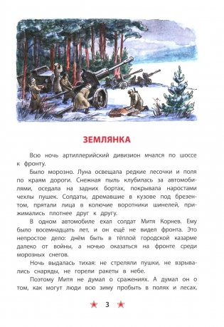 Землянка: рассказы фото книги