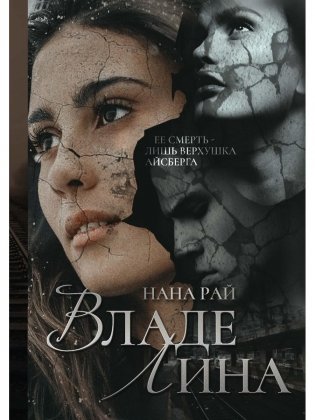 ВладеЛина фото книги