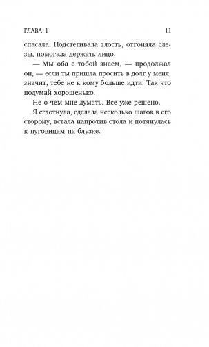 Твоя на 10 дней фото книги 12