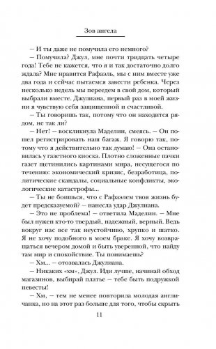 Зов ангела фото книги 11