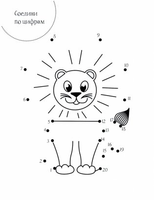 Соедини по цифрам фото книги 4