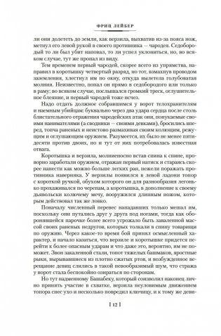 Сага о Фафхрде и Сером Мышелове. Книга 2. Мечи Ланкмара фото книги 11