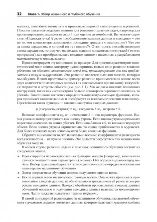 Математика и архитектура глубокого обучения фото книги 16