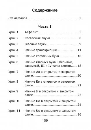 Английский язык. Уроки чтения. 1–4 классы. Правила, упражнения, скороговорки, сказки фото книги 8