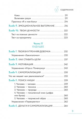 Ты - сама себе психолог. Отпусти прошлое, полюби настоящее, создай желаемое будущее фото книги 10