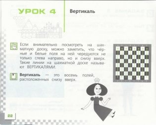 Шахматы в школе (1-й год обучения) фото книги 4
