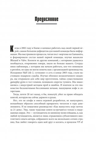 Игра как бизнес. От мечты до релиза фото книги 6