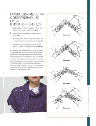 Поворотное вязание на спицах. Техника создания идеальных форм и плавных углов укороченными рядами фото книги 14