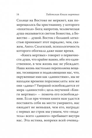 Тибетская книга мёртвых. Бардо Тхёдол фото книги 15