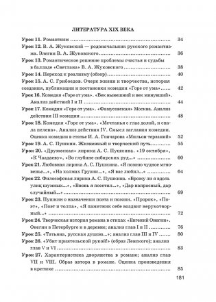 Русская литература в 9 классе. Учебно-методическое пособие для учителей фото книги 5