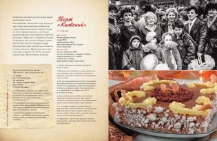 Легендарные советские торты строго по ГОСТу фото книги 8