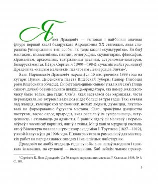 Язэп Драздовіч фото книги 3
