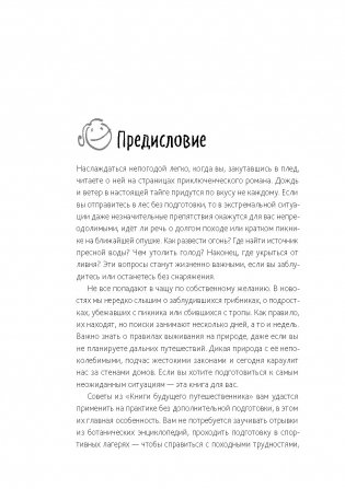 Книга будущего путешественника фото книги 4