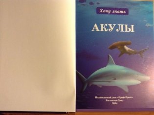 Акулы. Энциклопедия фото книги 2