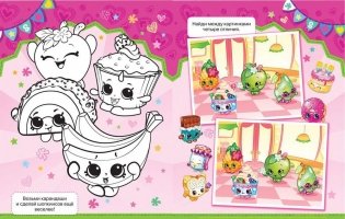 Shopkins. Веселые игры фото книги 3