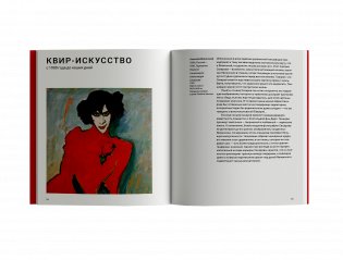 Краткая квир-история искусства фото книги 3