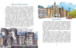 Необычные дома Москвы фото книги 4