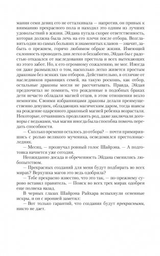 Тень драконьего крыла фото книги 7