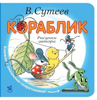 Кораблик фото книги