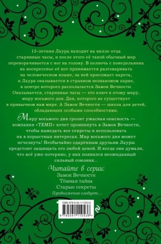 Старые секреты фото книги 17