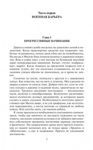 Цель неизвестна. Построить будущее фото книги 6